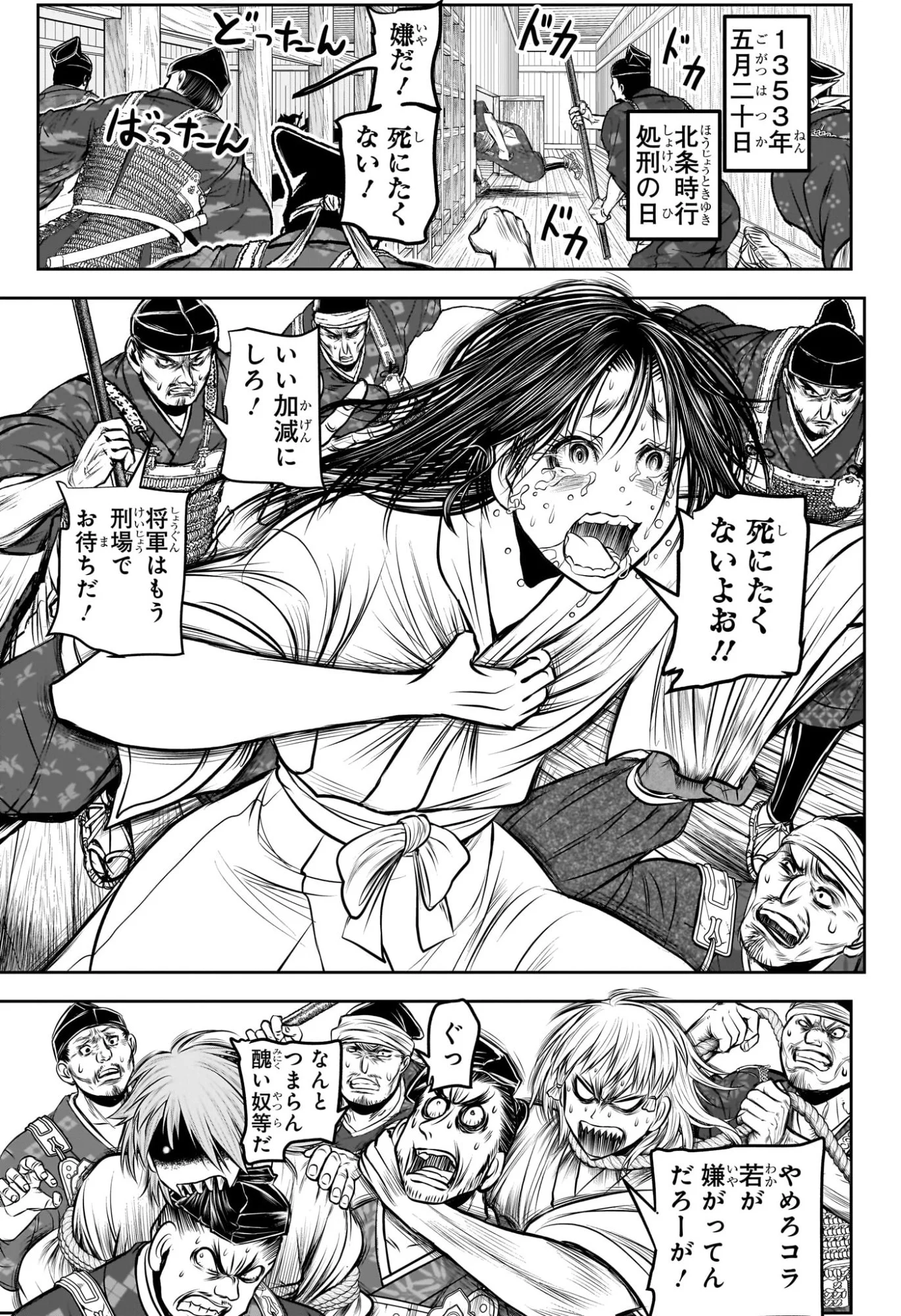 逃げ上手の若君 Chap 234 - Next Chap 235