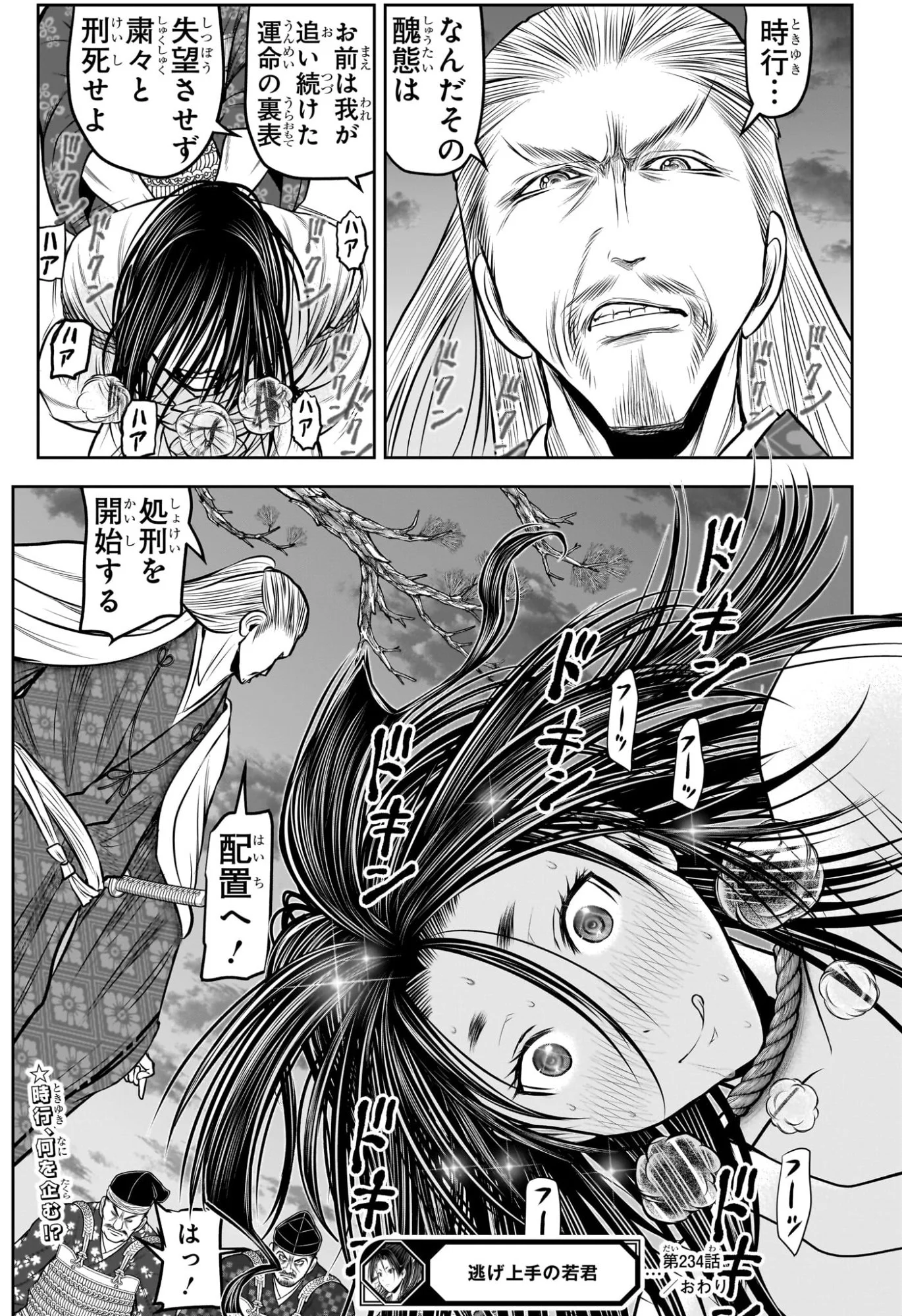 逃げ上手の若君 Chap 234 - Next Chap 235