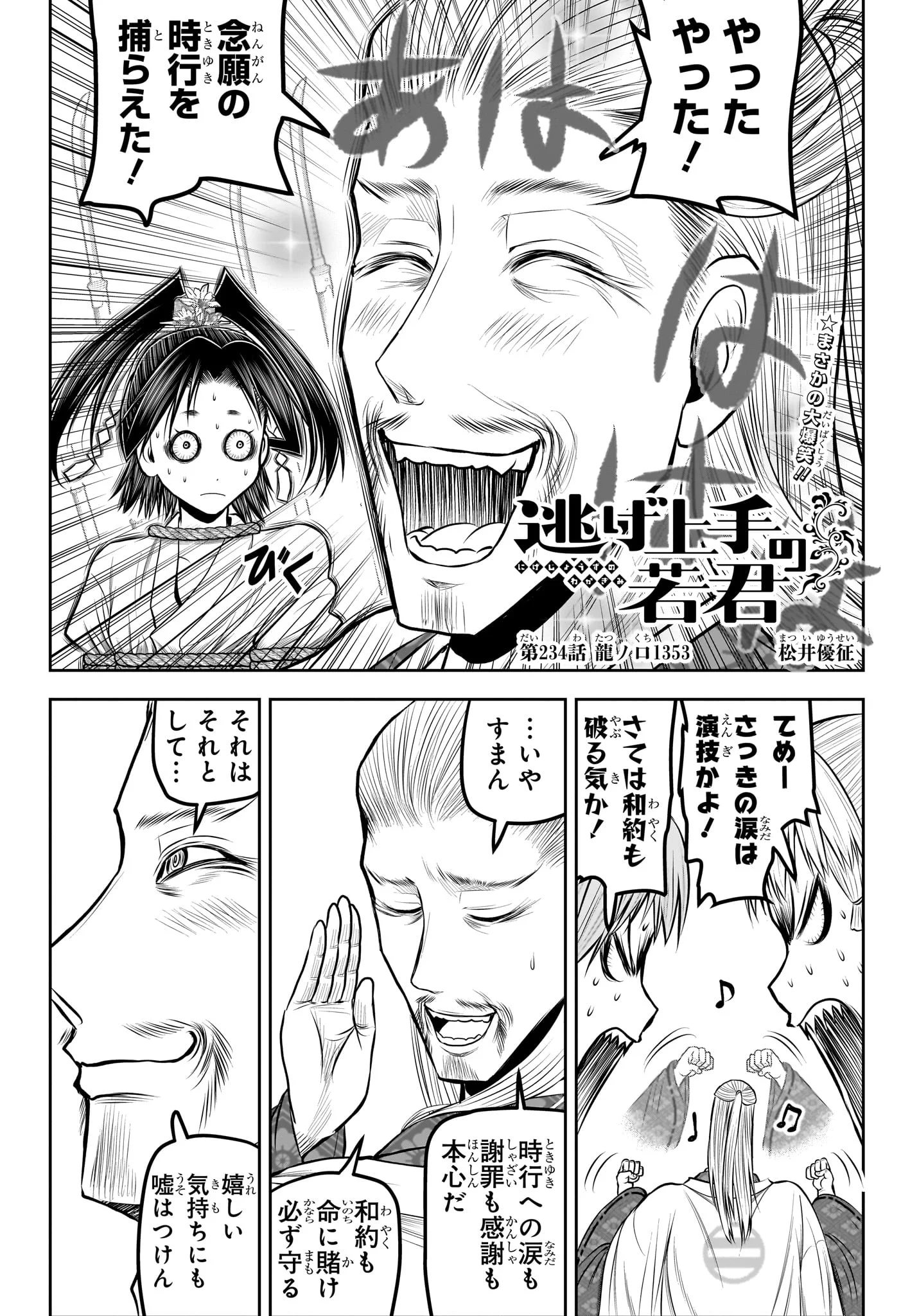 逃げ上手の若君 Chap 234 - Next Chap 235