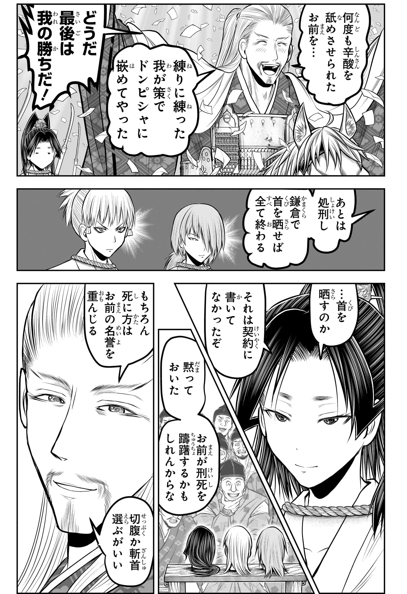 逃げ上手の若君 Chap 234 - Next Chap 235