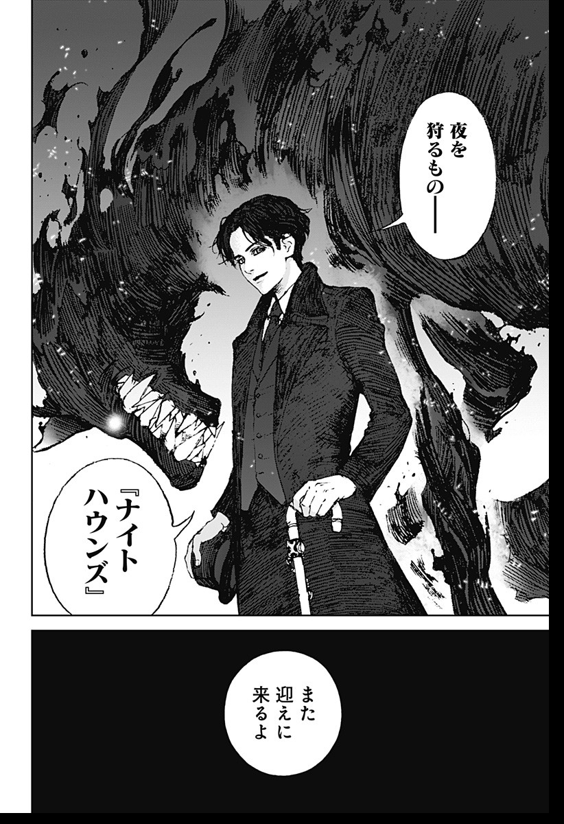 ナイトライトハウンズ Chap 1 - Next Chap 2