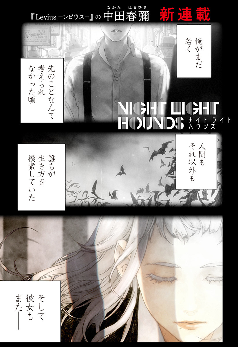 ナイトライトハウンズ Chap 1 - Next Chap 2