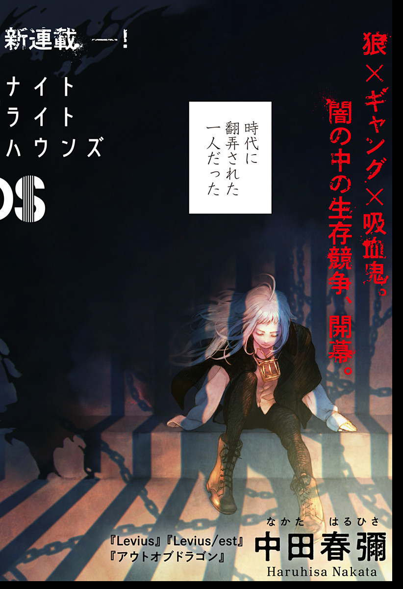 ナイトライトハウンズ Chap 1 - Next Chap 2