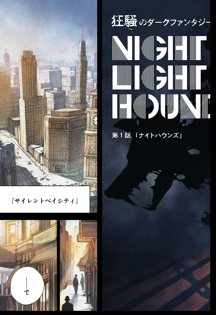 ナイトライトハウンズ Chap 1 - Next Chap 2
