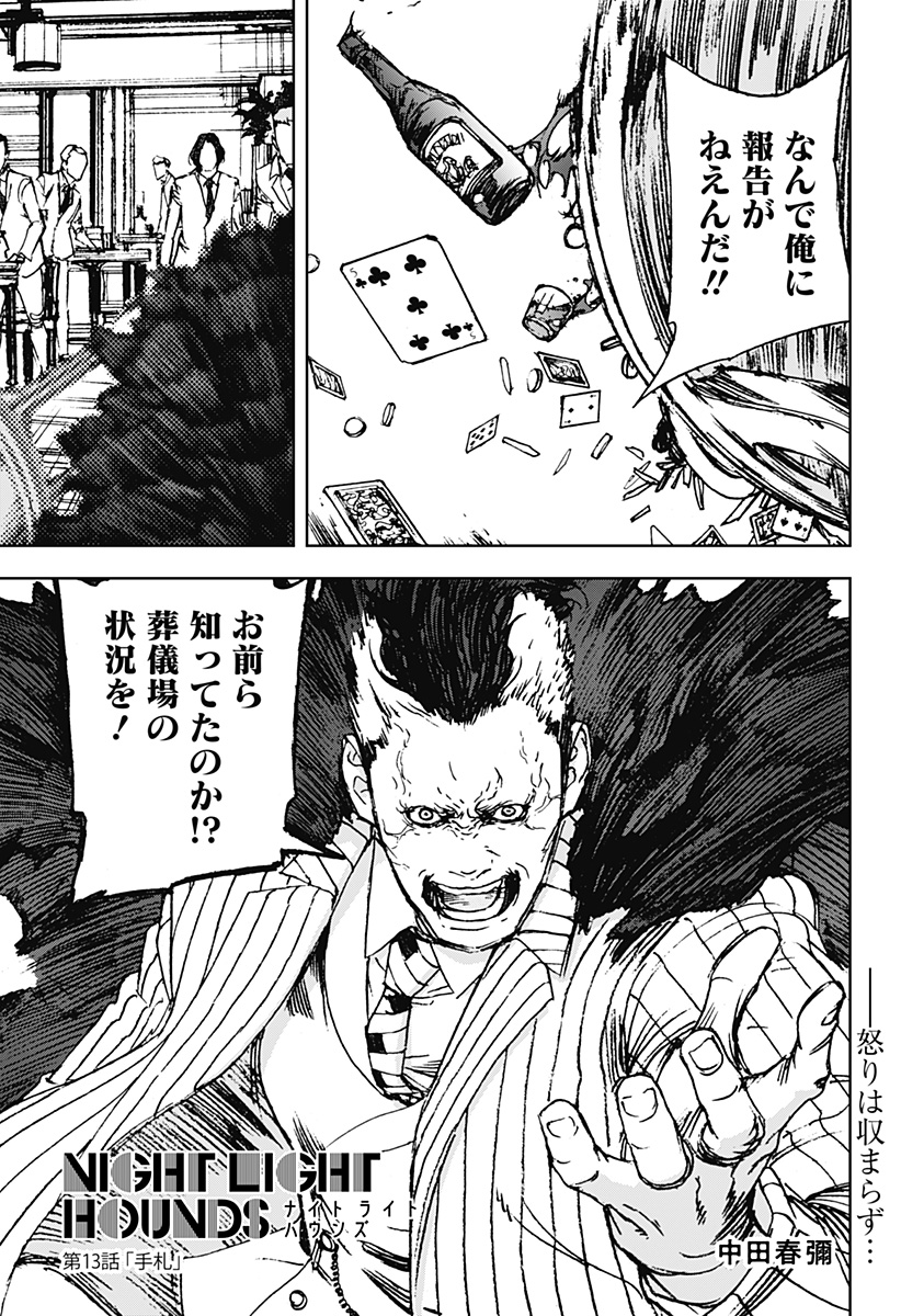 ナイトライトハウンズ Chap 13 - Next Chap 14