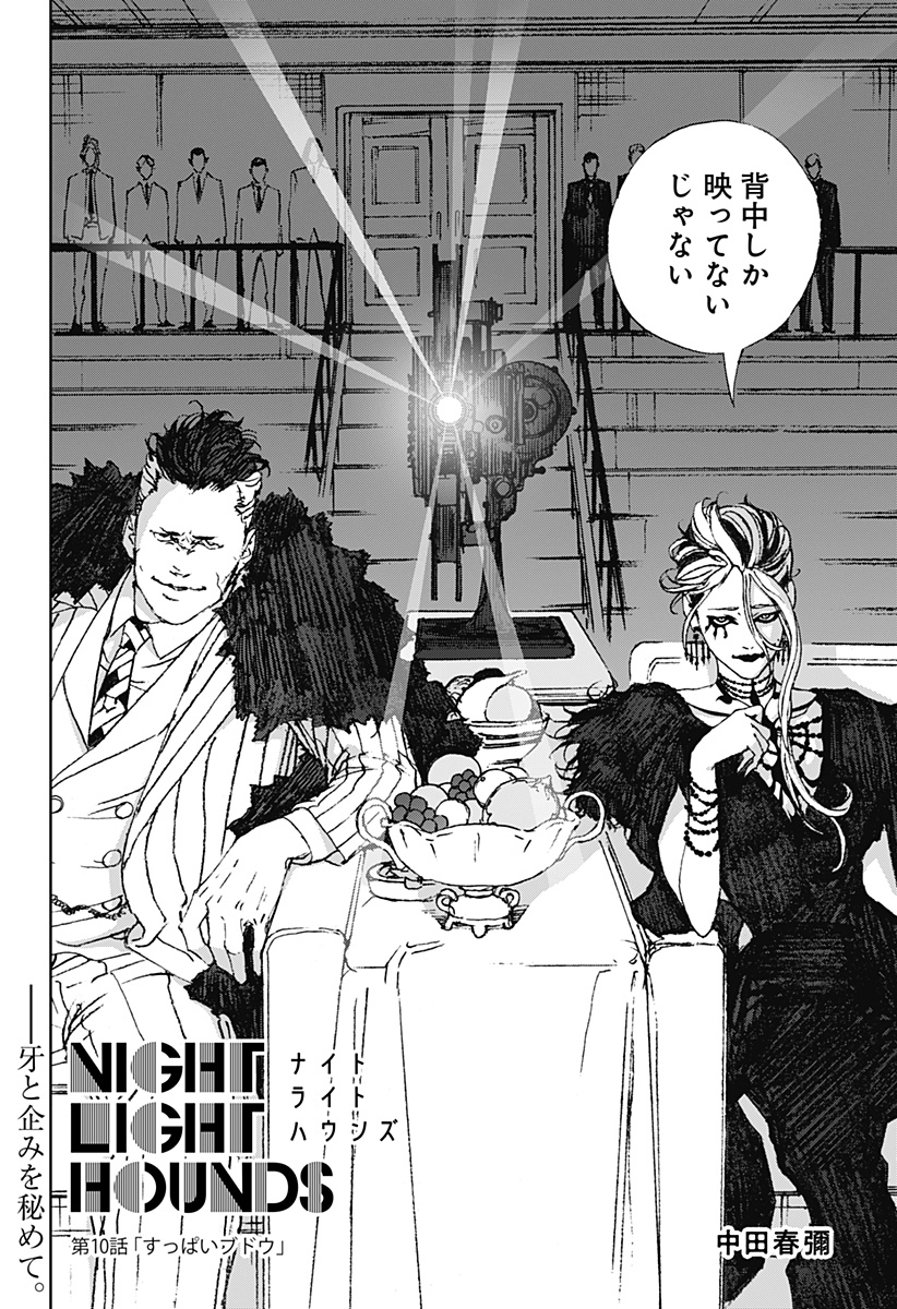 ナイトライトハウンズ Chap 10 - Next Chap 11