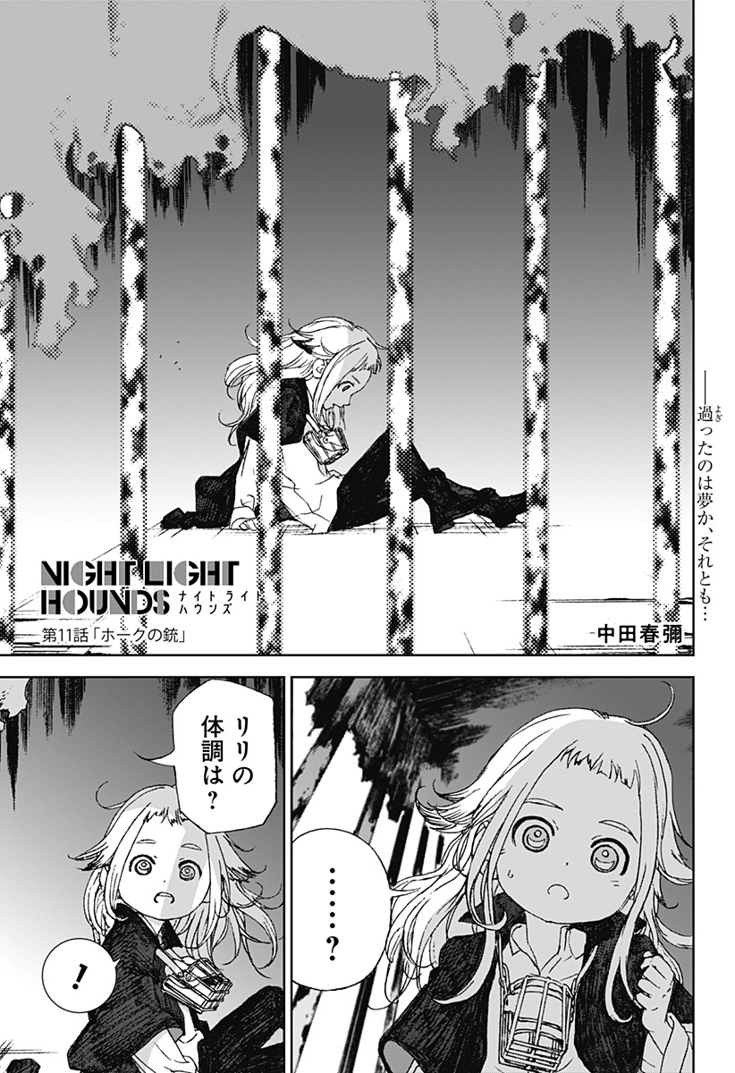 ナイトライトハウンズ Chap 11 - Next Chap 12