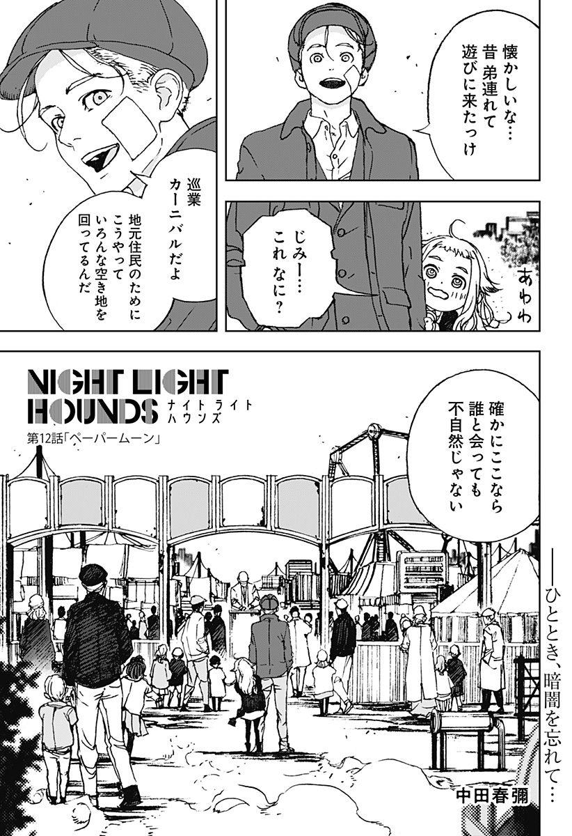 ナイトライトハウンズ Chap 12 - Next Chap 13