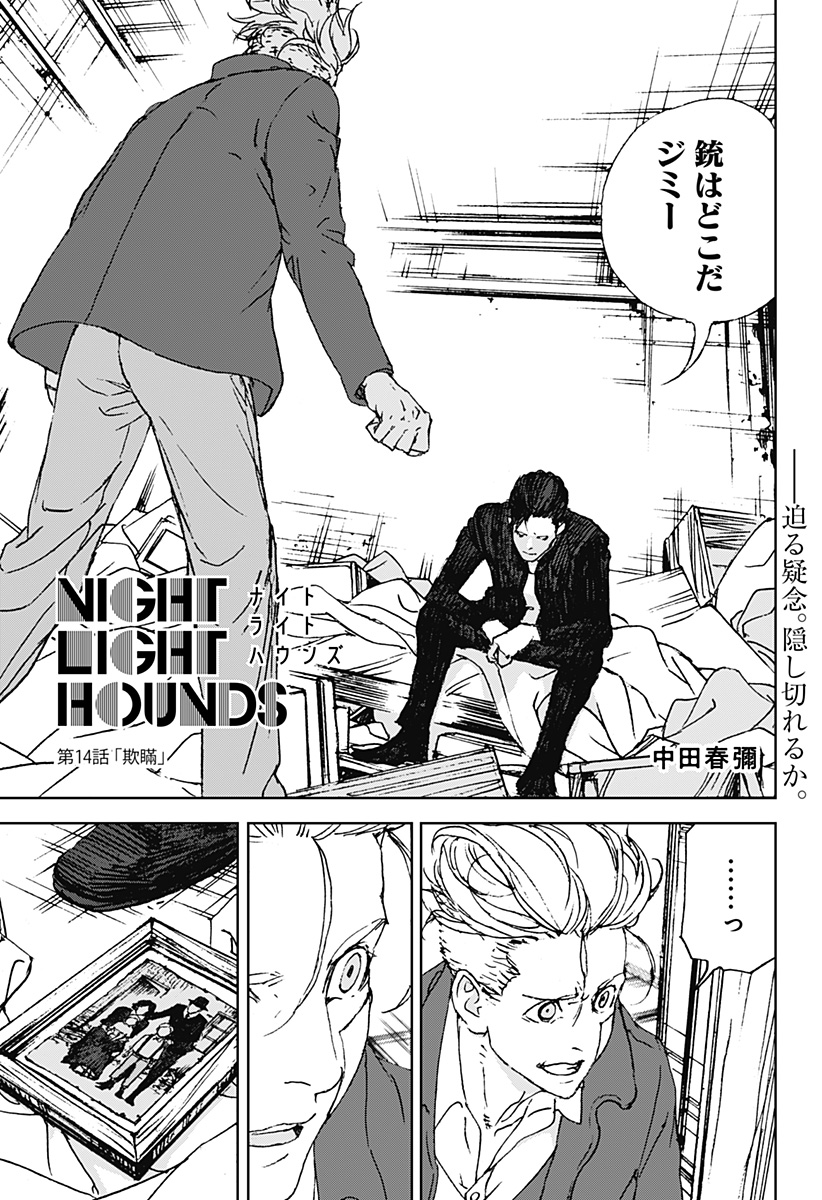ナイトライトハウンズ Chap 14 - Next Chap 15