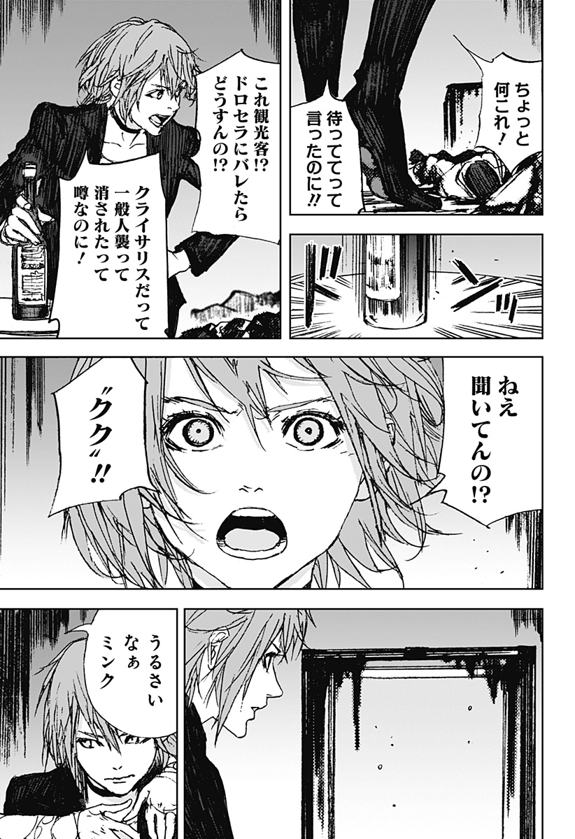 ナイトライトハウンズ Chap 14 - Next Chap 15