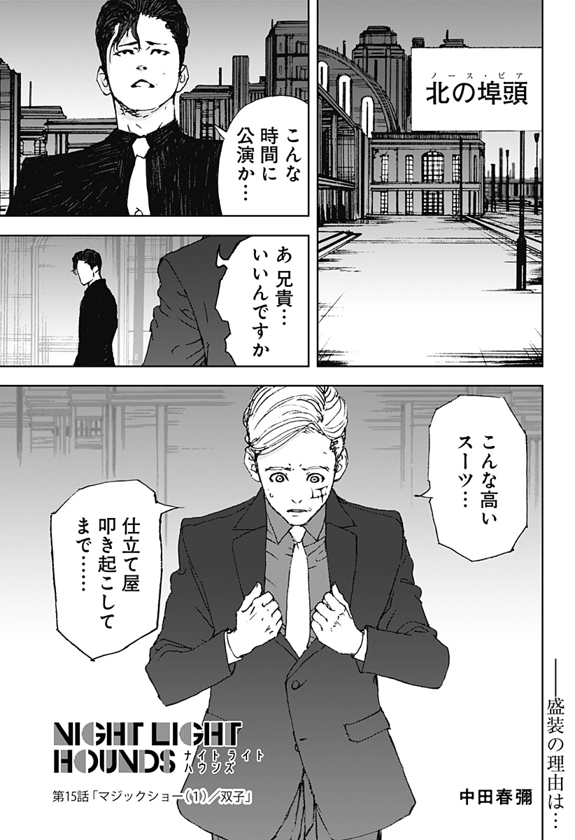 ナイトライトハウンズ Chap 15 - Next Chap 16