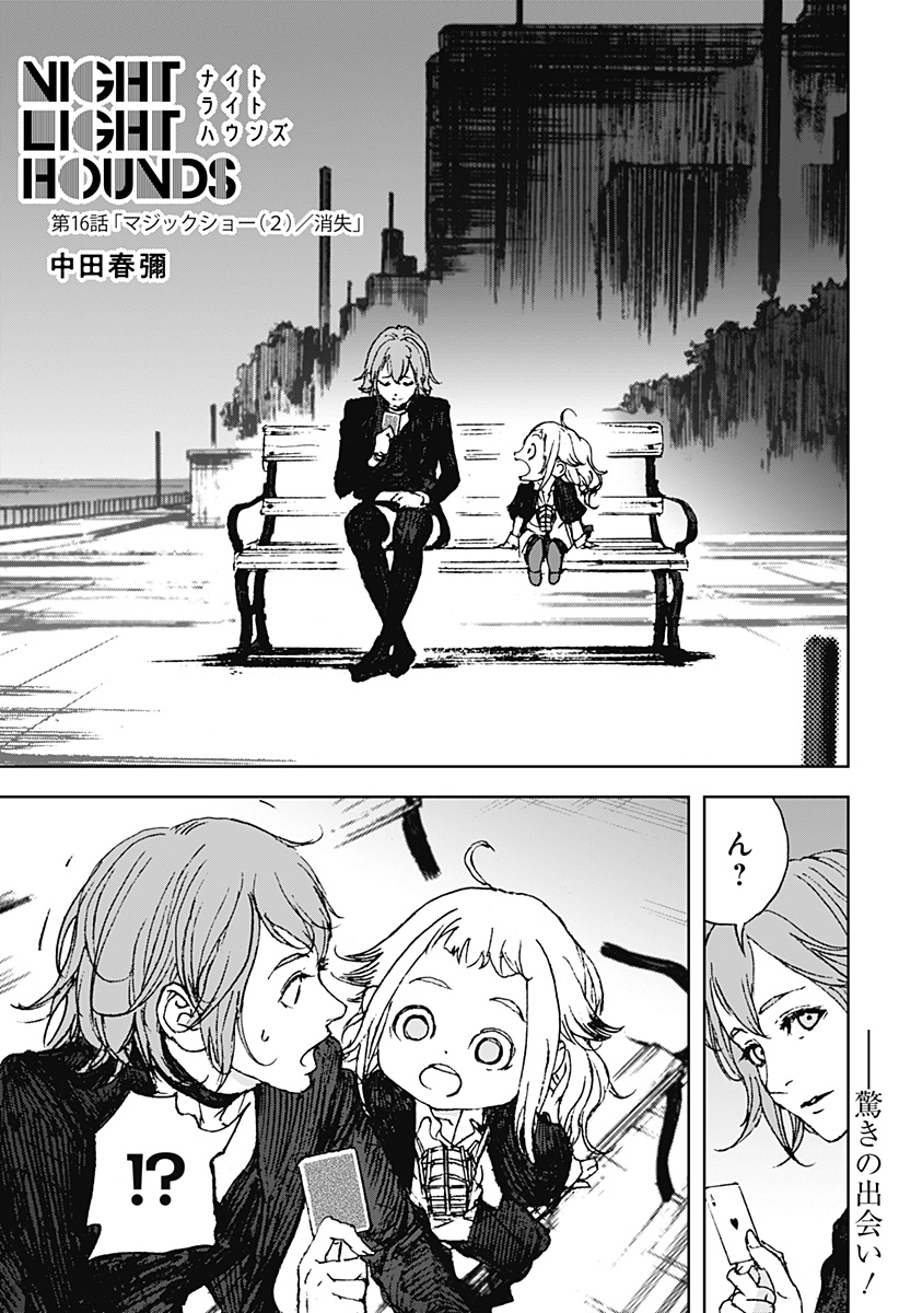 ナイトライトハウンズ Chap 16 - Next Chap 17