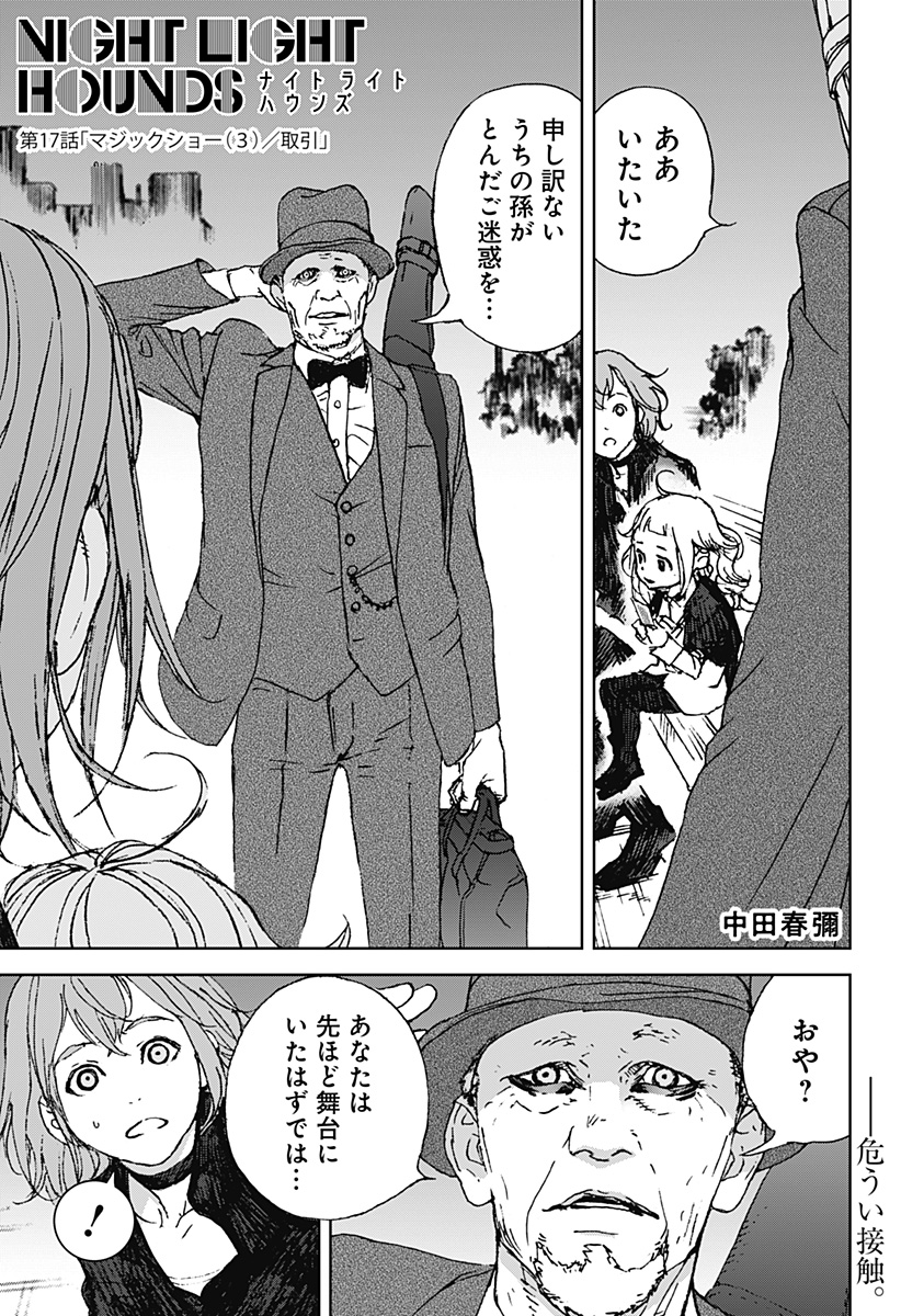 ナイトライトハウンズ Chap 17 - Next Chap 18