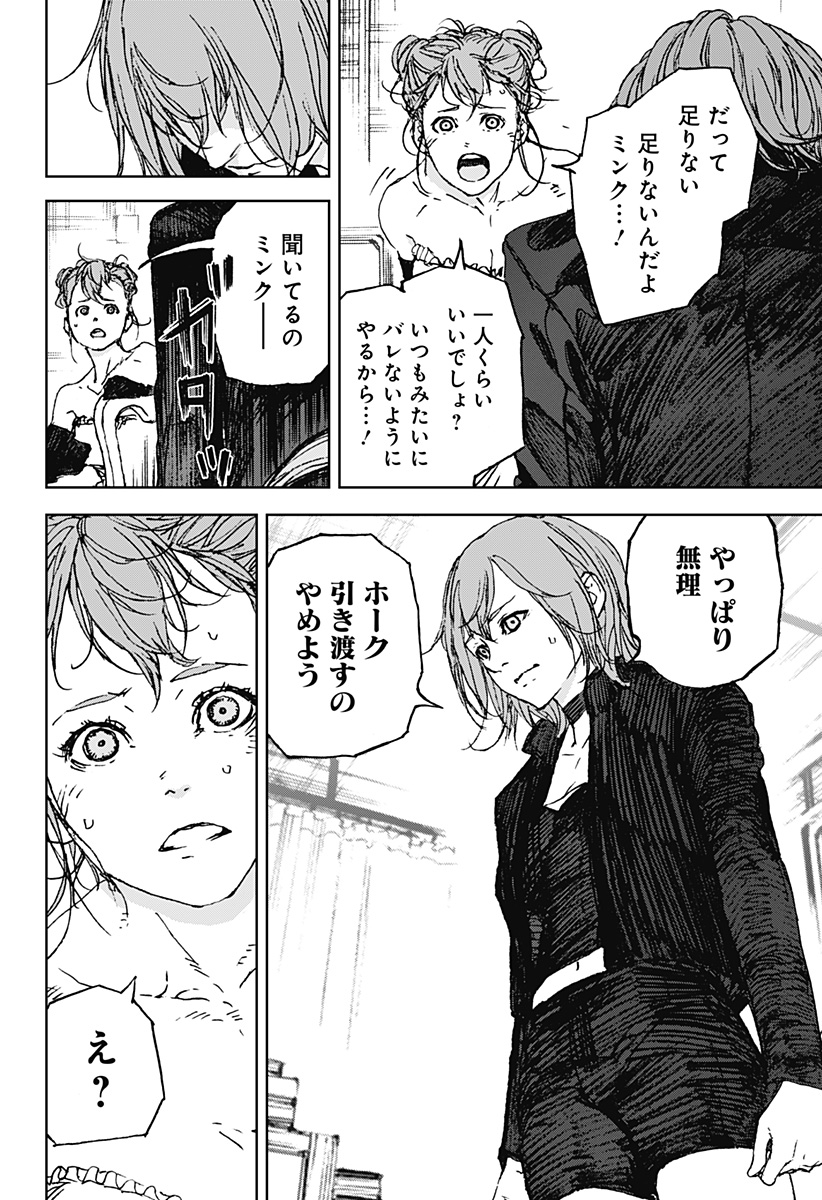 ナイトライトハウンズ Chap 19 - Next Chap 20