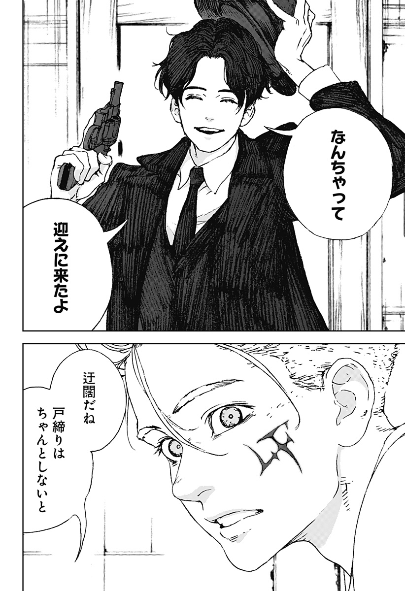 ナイトライトハウンズ Chap 2 - Next Chap 3