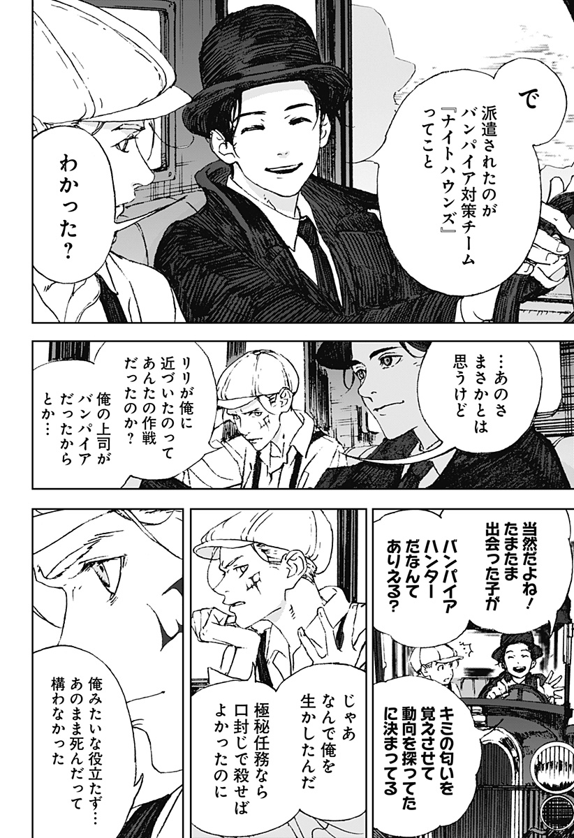 ナイトライトハウンズ Chap 2 - Next Chap 3