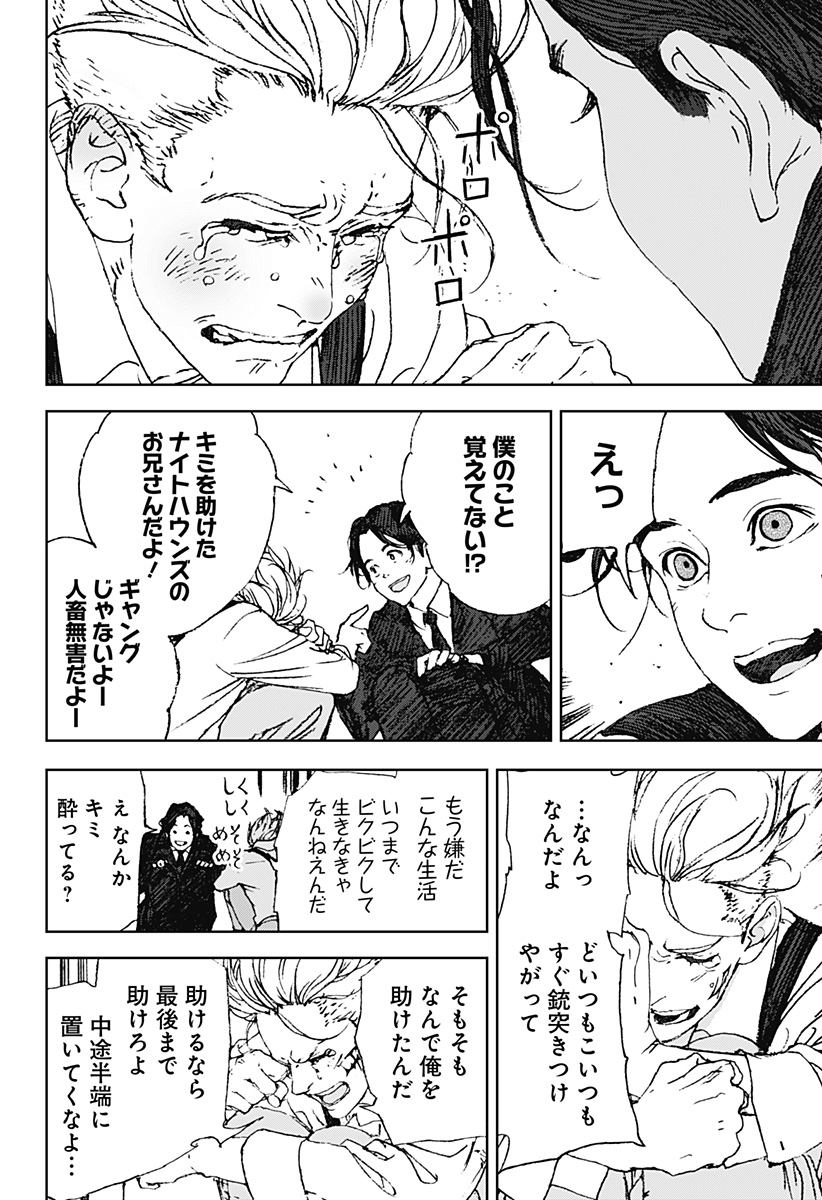 ナイトライトハウンズ Chap 2 - Next Chap 3