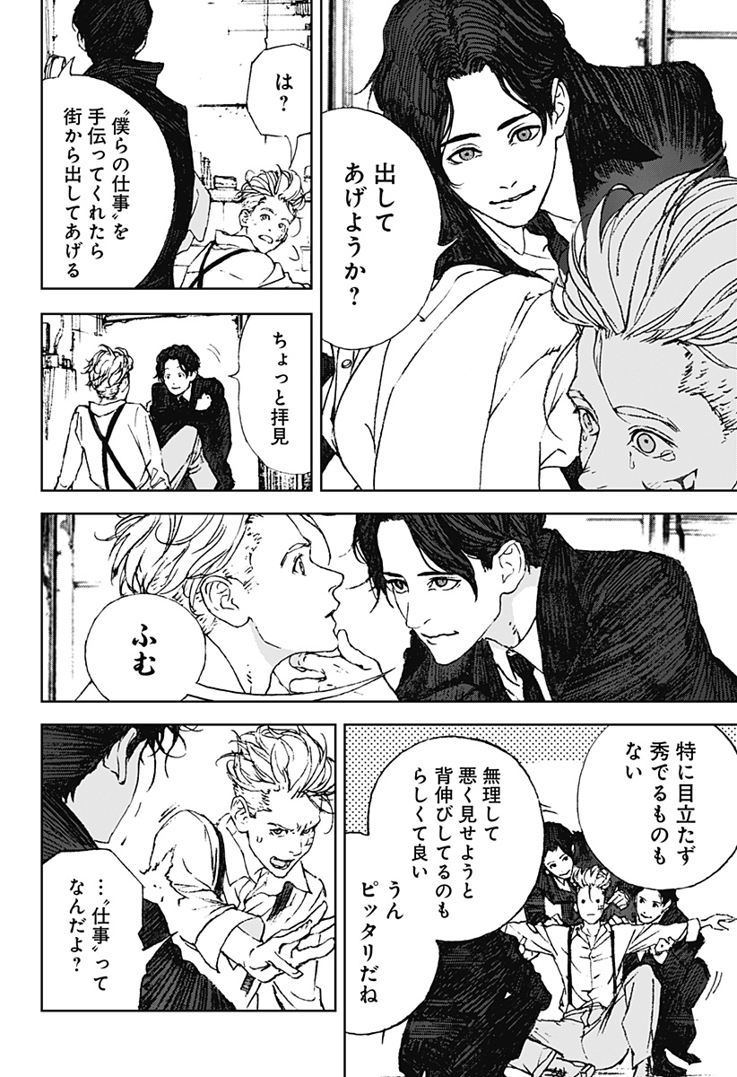 ナイトライトハウンズ Chap 2 - Next Chap 3