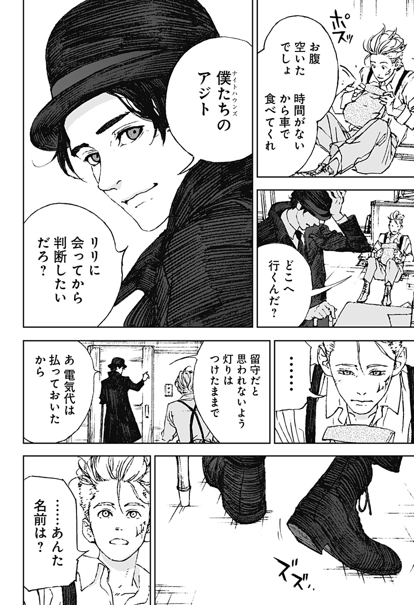 ナイトライトハウンズ Chap 2 - Next Chap 3