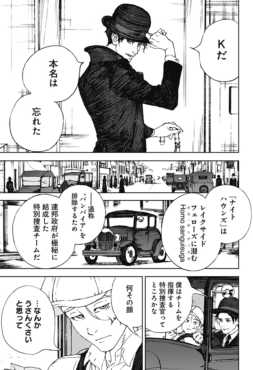 ナイトライトハウンズ Chap 2 - Next Chap 3