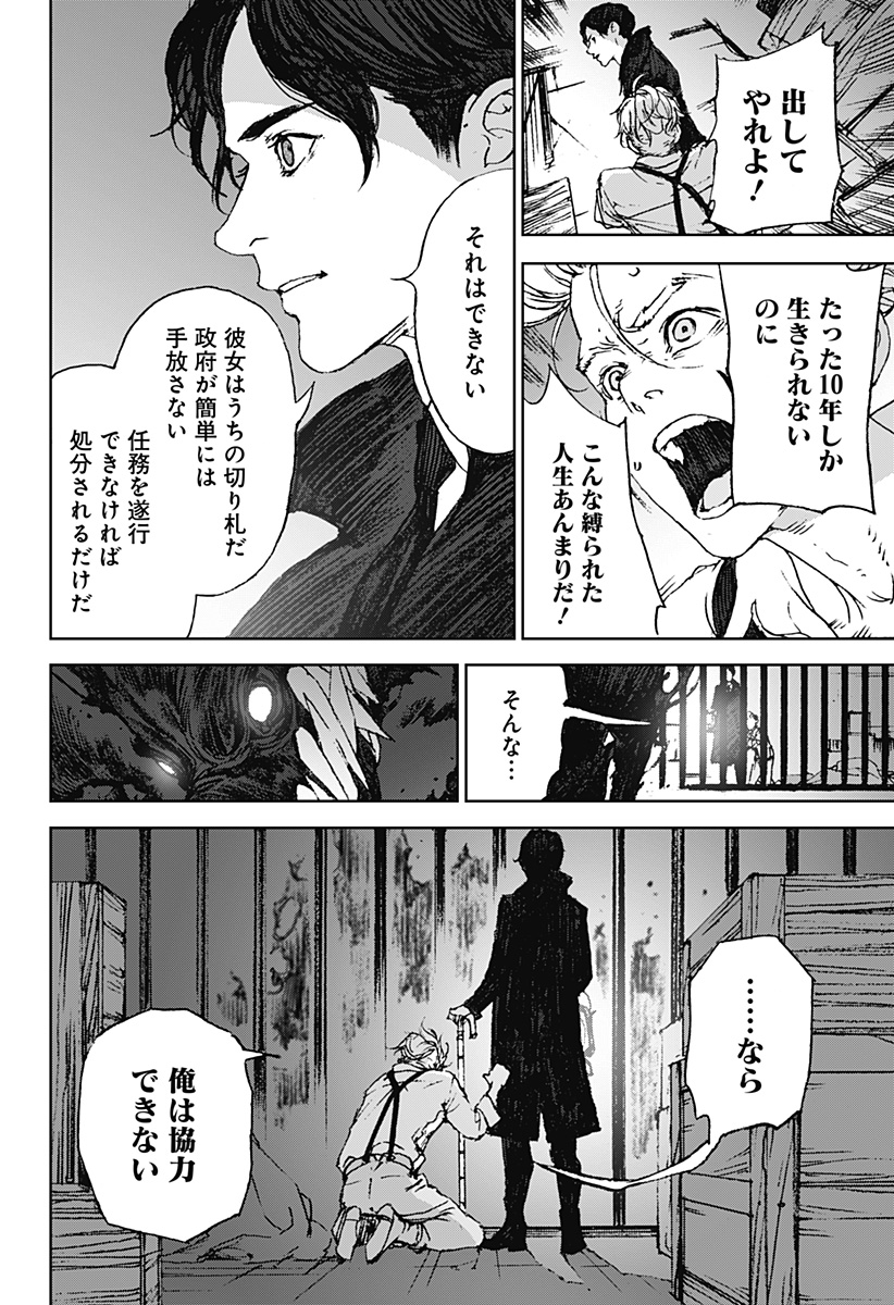 ナイトライトハウンズ Chap 2 - Next Chap 3