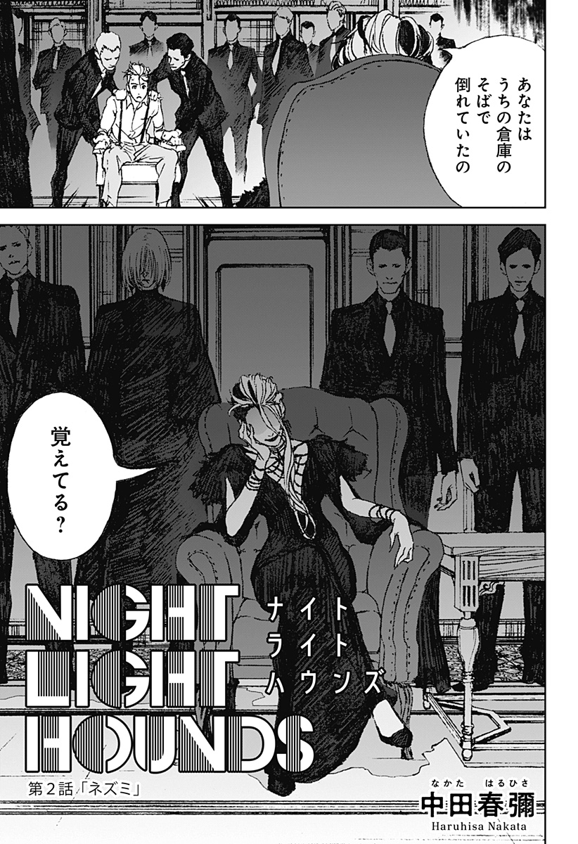 ナイトライトハウンズ Chap 2 - Next Chap 3