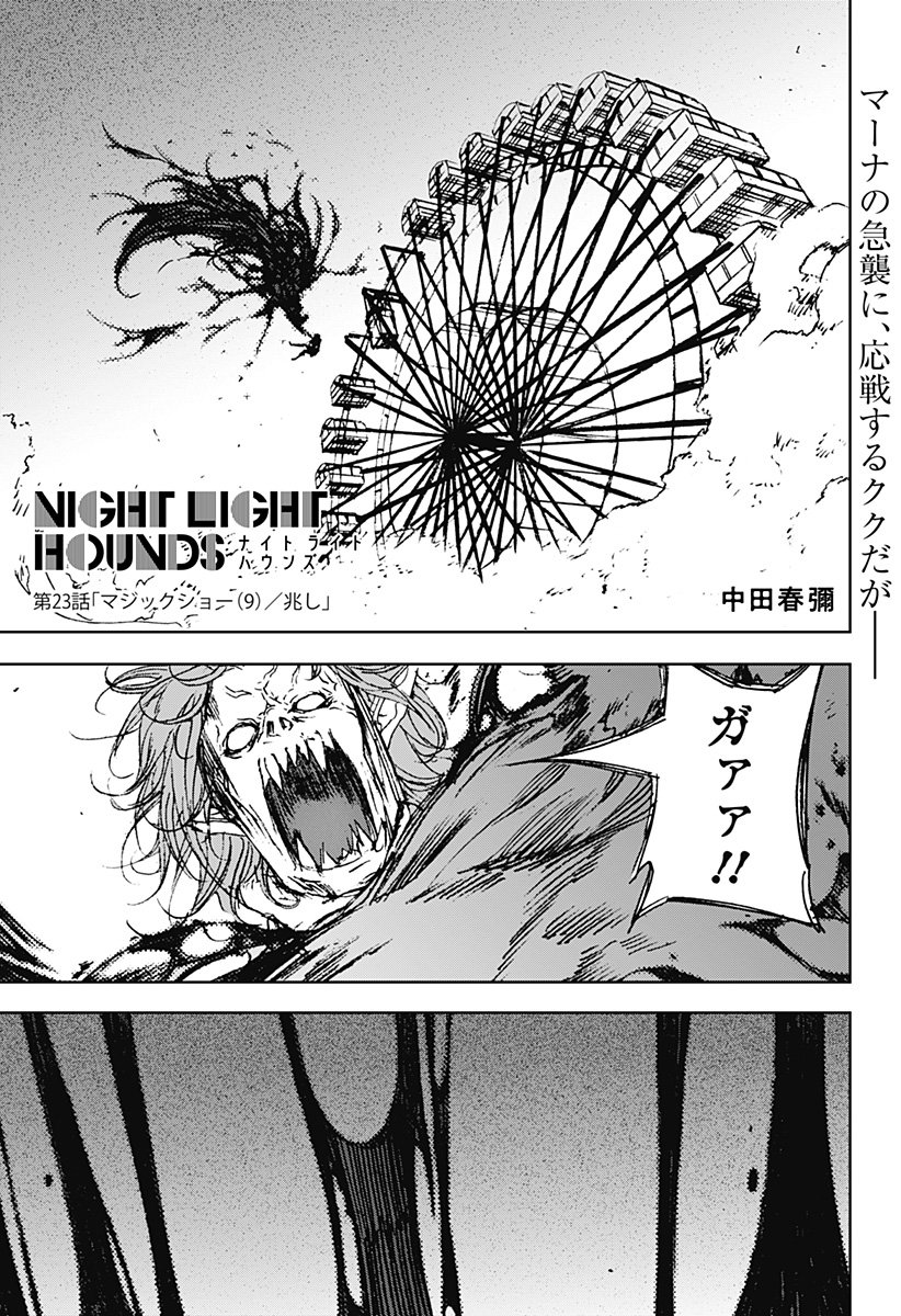 ナイトライトハウンズ Chap 23 - Next Chap 24