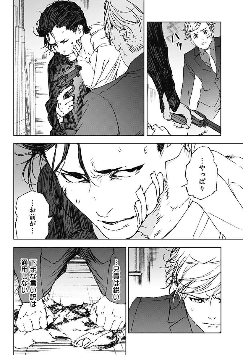 ナイトライトハウンズ Chap 23 - Next Chap 24