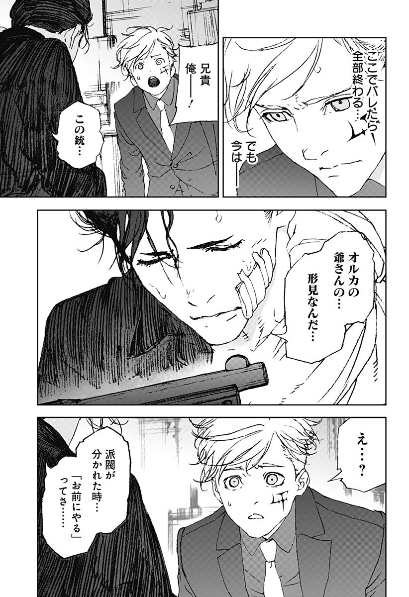 ナイトライトハウンズ Chap 23 - Next Chap 24