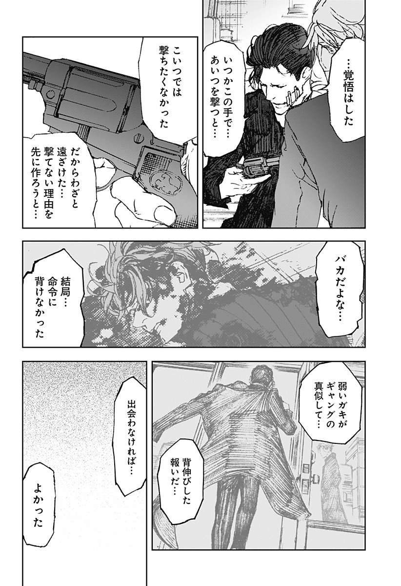 ナイトライトハウンズ Chap 23 - Next Chap 24