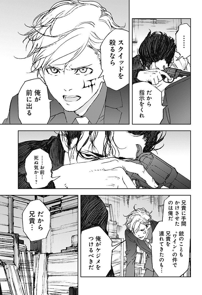 ナイトライトハウンズ Chap 23 - Next Chap 24