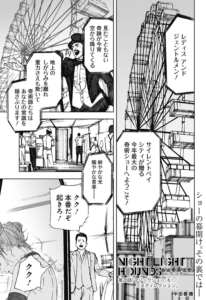 ナイトライトハウンズ Chap 20 - Next Chap 21
