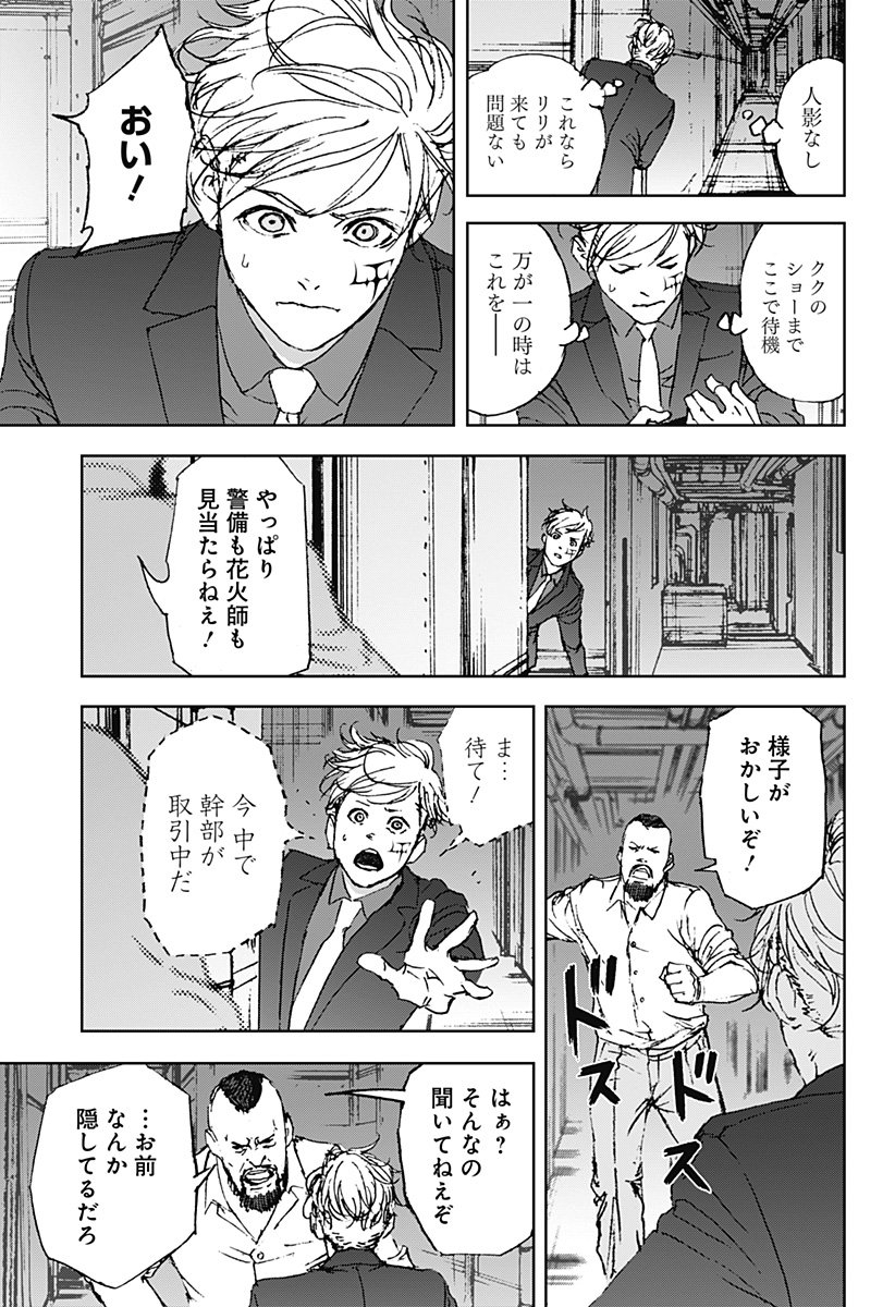 ナイトライトハウンズ Chap 20 - Next Chap 21