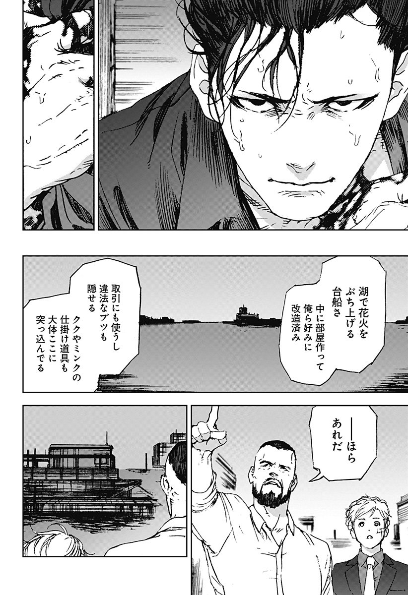 ナイトライトハウンズ Chap 20 - Next Chap 21