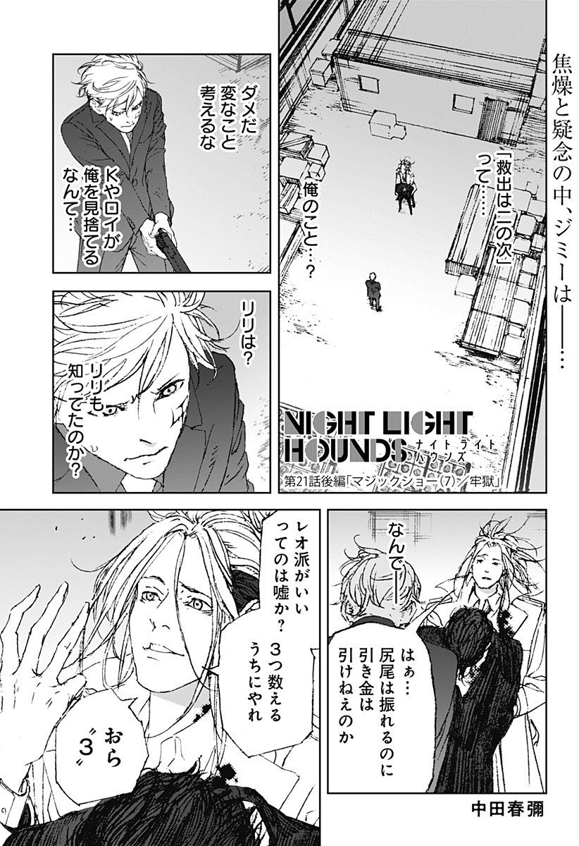 ナイトライトハウンズ Chap 21.5 - Next Chap 22.5
