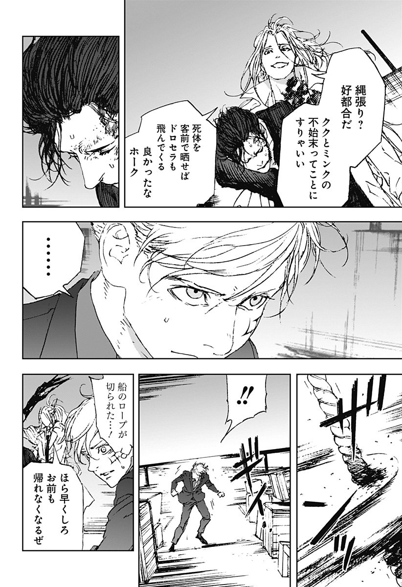 ナイトライトハウンズ Chap 21 - Next Chap 22