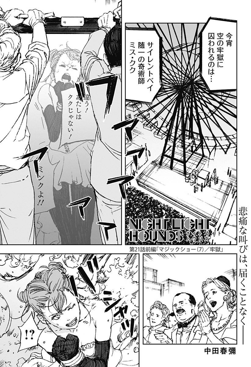ナイトライトハウンズ Chap 21 - Next Chap 22