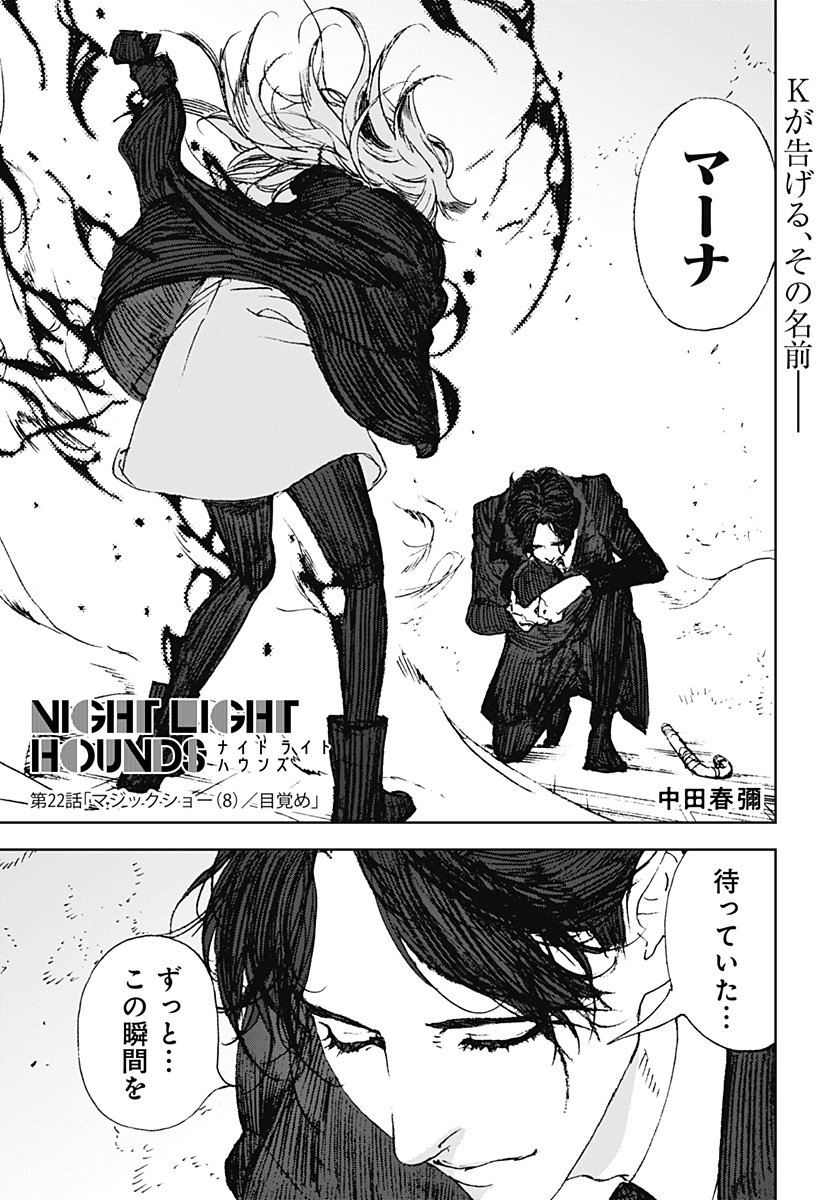 ナイトライトハウンズ Chap 22 - Next Chap 23
