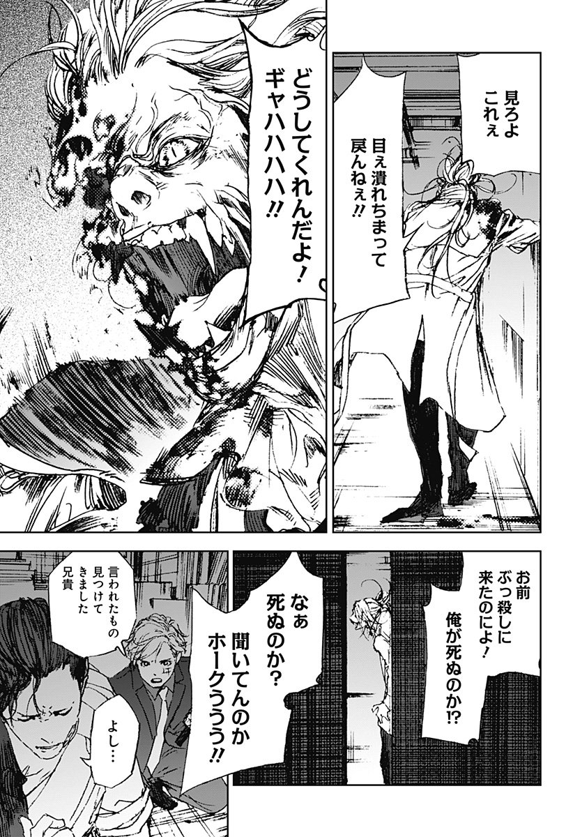 ナイトライトハウンズ Chap 24 - Next Chap 25