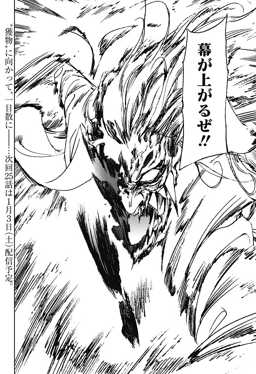 ナイトライトハウンズ Chap 24 - Next Chap 25