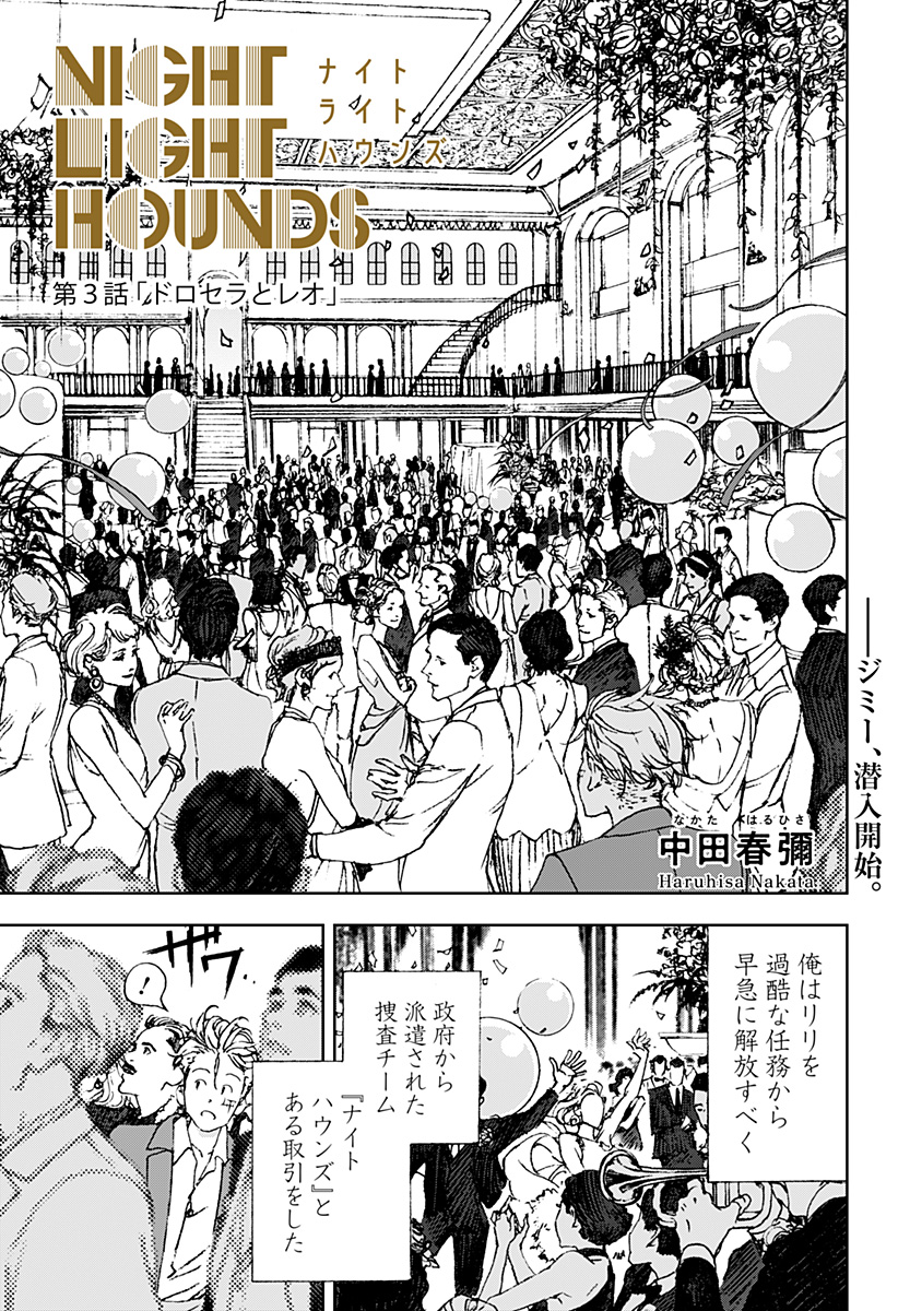 ナイトライトハウンズ Chap 3 - Next Chap 4