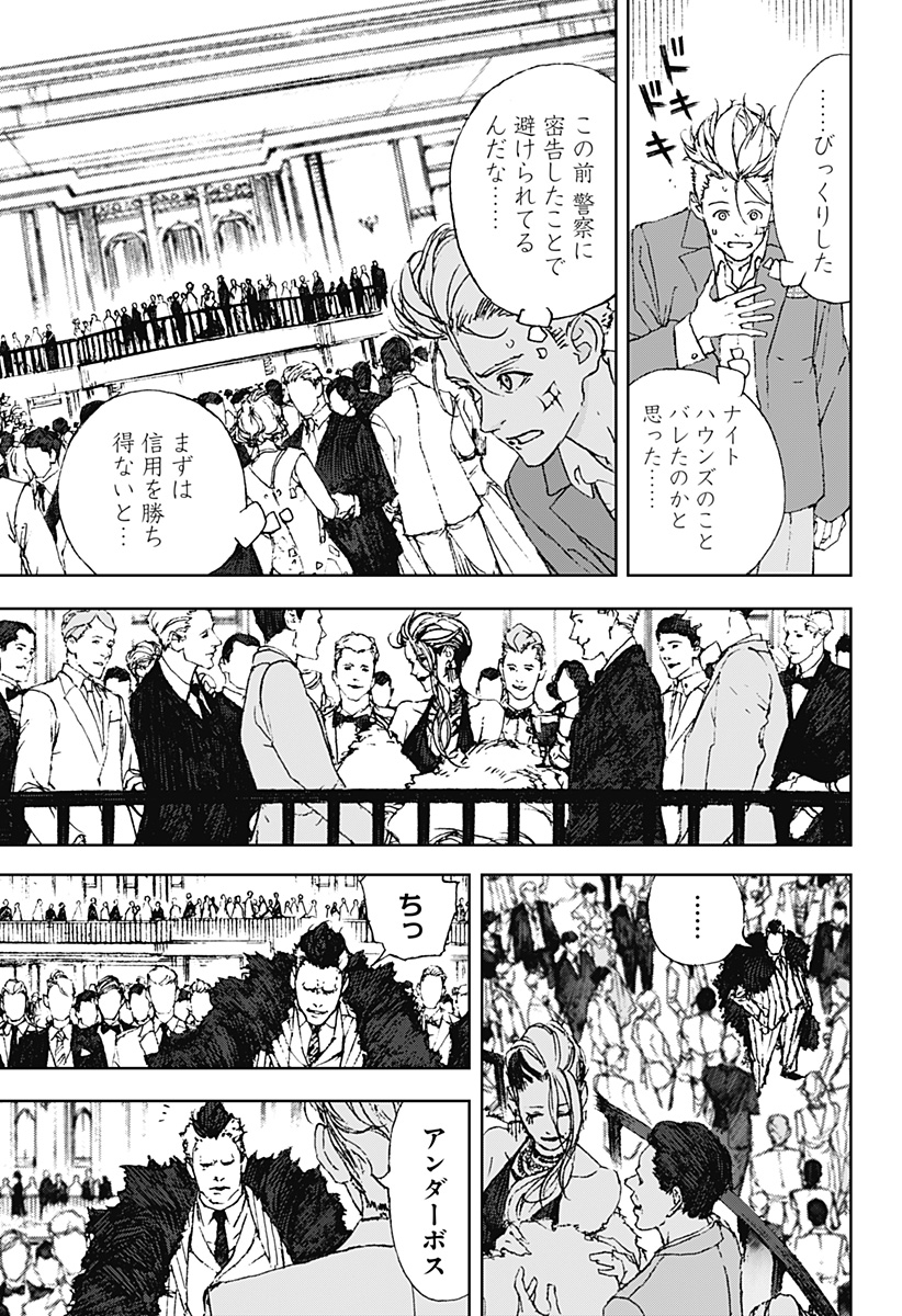 ナイトライトハウンズ Chap 3 - Next Chap 4