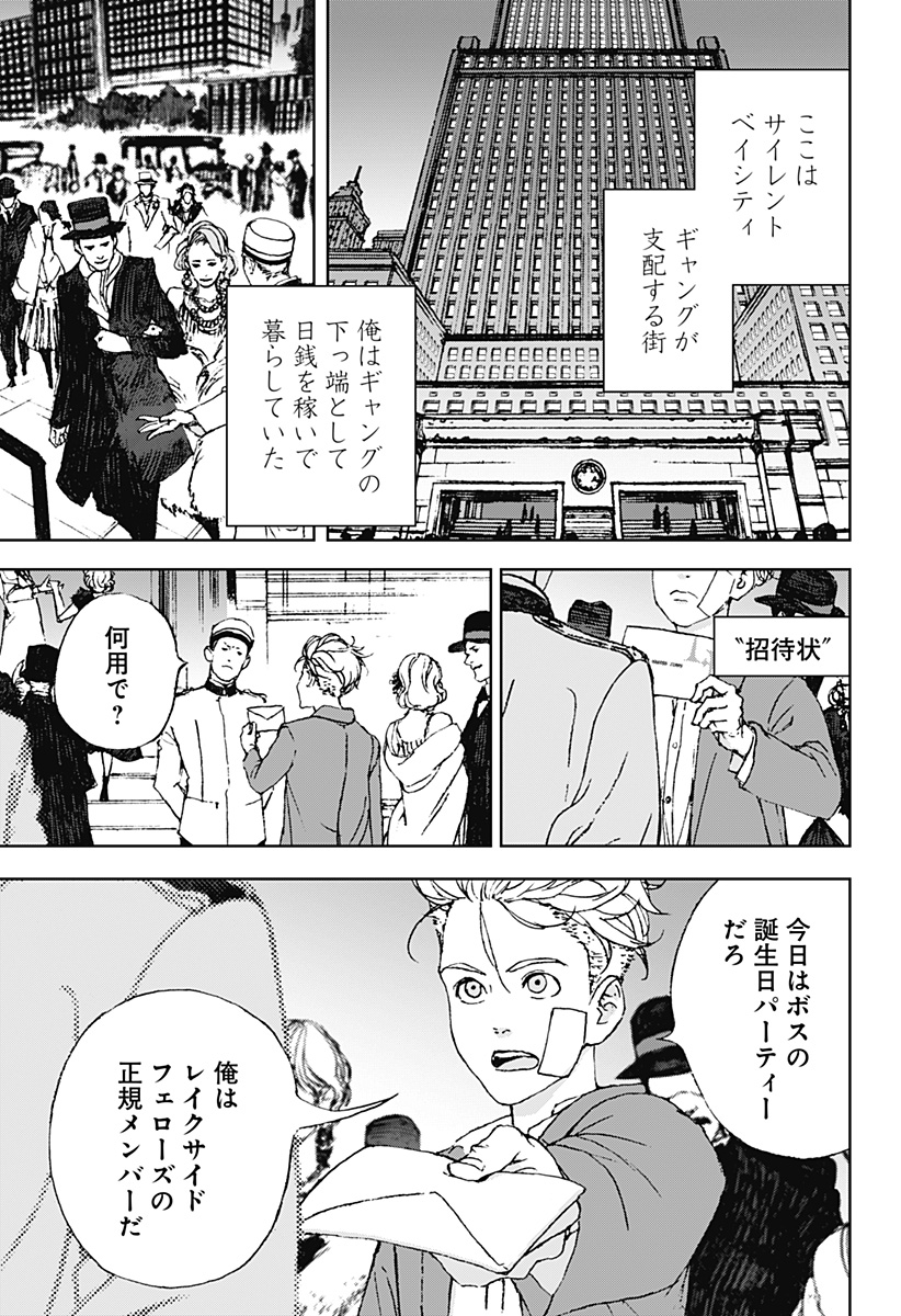 ナイトライトハウンズ Chap 3 - Next Chap 4