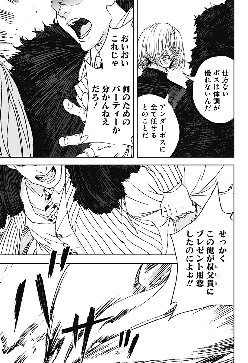 ナイトライトハウンズ Chap 3 - Next Chap 4