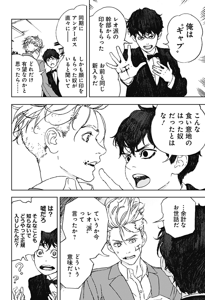 ナイトライトハウンズ Chap 3 - Next Chap 4