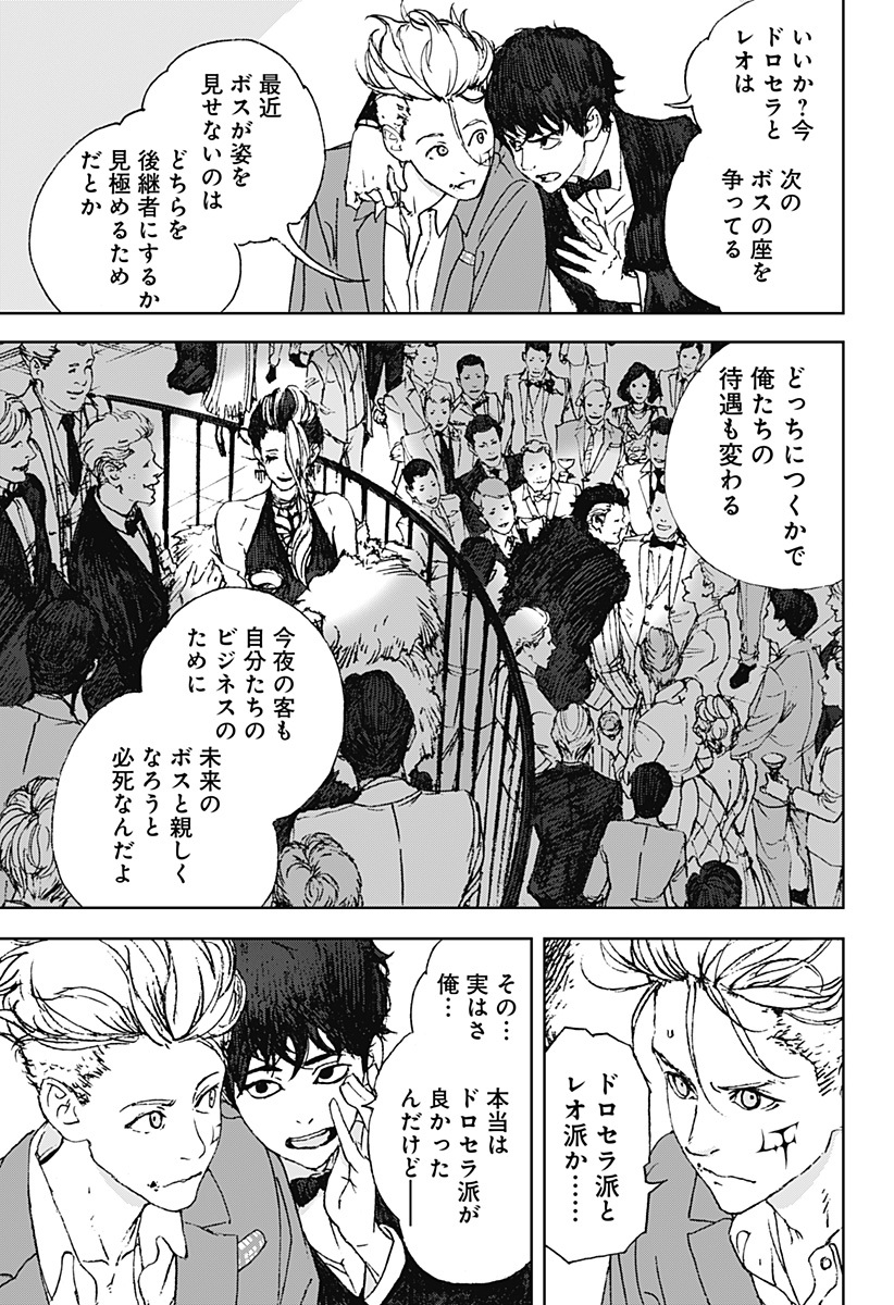 ナイトライトハウンズ Chap 3 - Next Chap 4