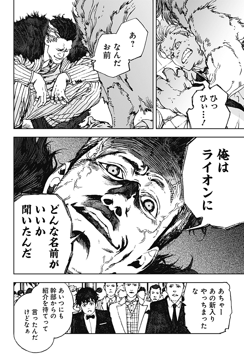 ナイトライトハウンズ Chap 3 - Next Chap 4