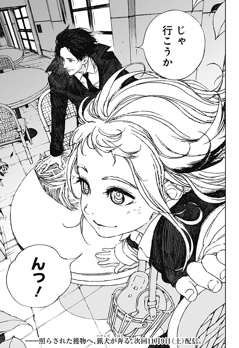 ナイトライトハウンズ Chap 3 - Next Chap 4