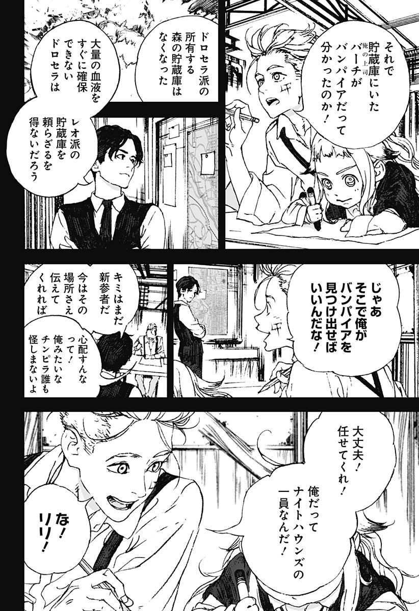 ナイトライトハウンズ Chap 4 - Next Chap 5