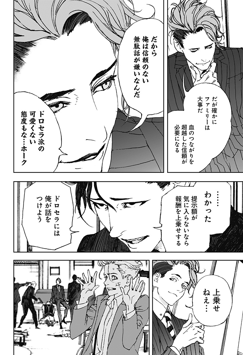 ナイトライトハウンズ Chap 4 - Next Chap 5